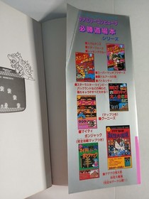 Super Mario Bros 2 / Lost Levels strategy guide (1986 Japanese) Famicom FC NES