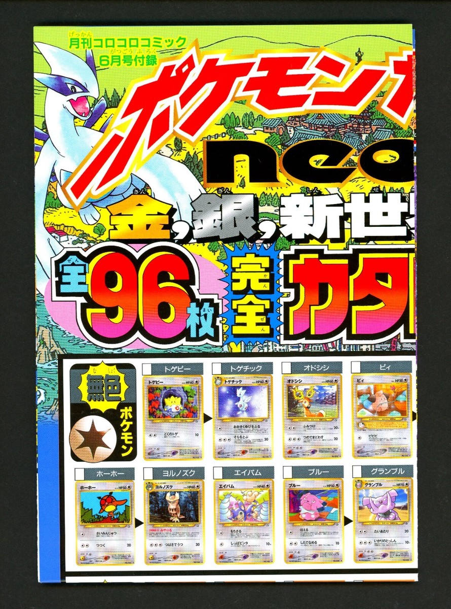 ポスター ポケモンカードneo 完全カタログ 「ポケットモンスター/ZOIDS