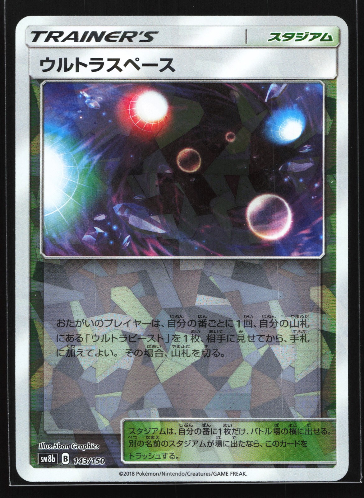 Ultra Space 143/150 SM8b: GX Ultra Shiny Japanese Reverse Holo Pokemon Card