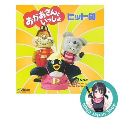 NHK Niko Niko Pun Okaasan to Issho Hit 60 CD USED