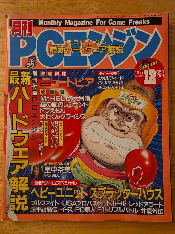 Gekkan PC Engine December 1989 / Issue 12 - SuperGrafx introduction!!