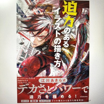 How to Draw Powerful Illustrations Manga Guide Book Akira Egawa KADOKAWA Japan