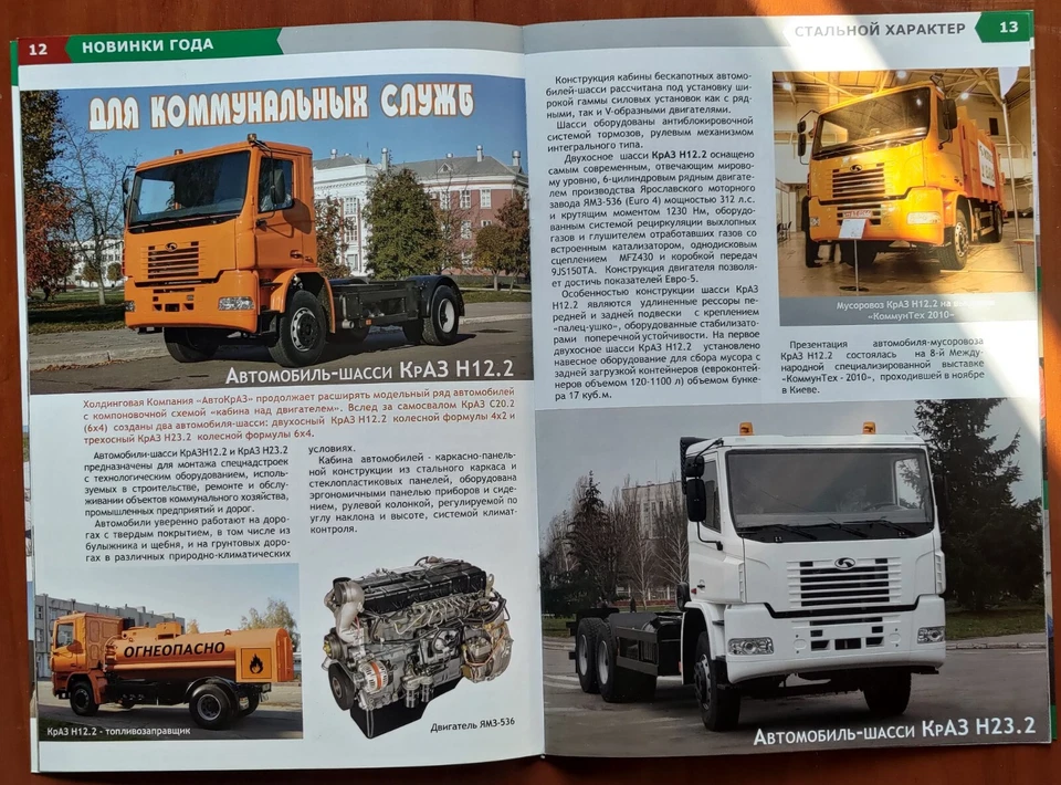 Steel character N4 2010 Kraz corporate magazine (Russian language) - Image 4 of 4
