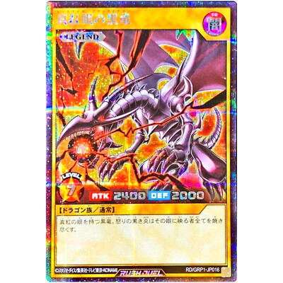 Red-eyes Black Dragon (ジャンプ付き) Red-Eyes Black Dragon (alternate art) - Secret Rare RD/GRP1-JP016