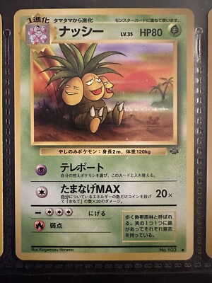 ナッシー [Exeggutor] HP80 ポケモンカード Pokémon oldBack Exeggutor HP80 LV35 No.103 Nintendo Purchased In