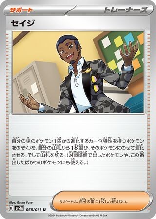 Salvatore 068/071 Cyber Judge Uncommon japanese Pokemon NM/M