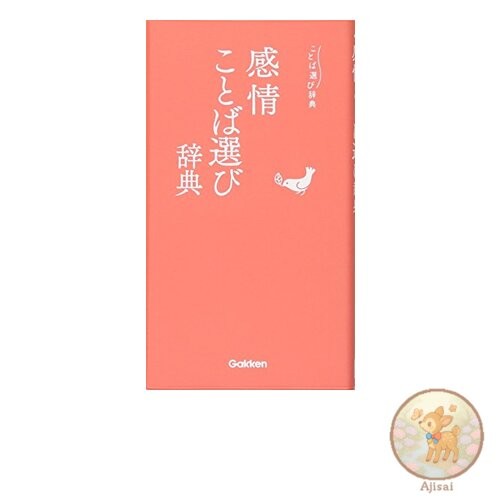 Book Used No Obi Emotional Word Dictionary
