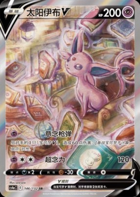 Pokémon TCG Simplified Chinese Espeon V 146/132 SR Special Rare CS4aC