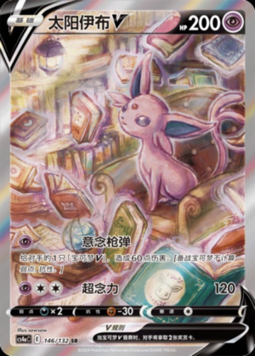 Pokémon TCG Simplified Chinese Espeon V 146/132 SR Special Rare CS4aC