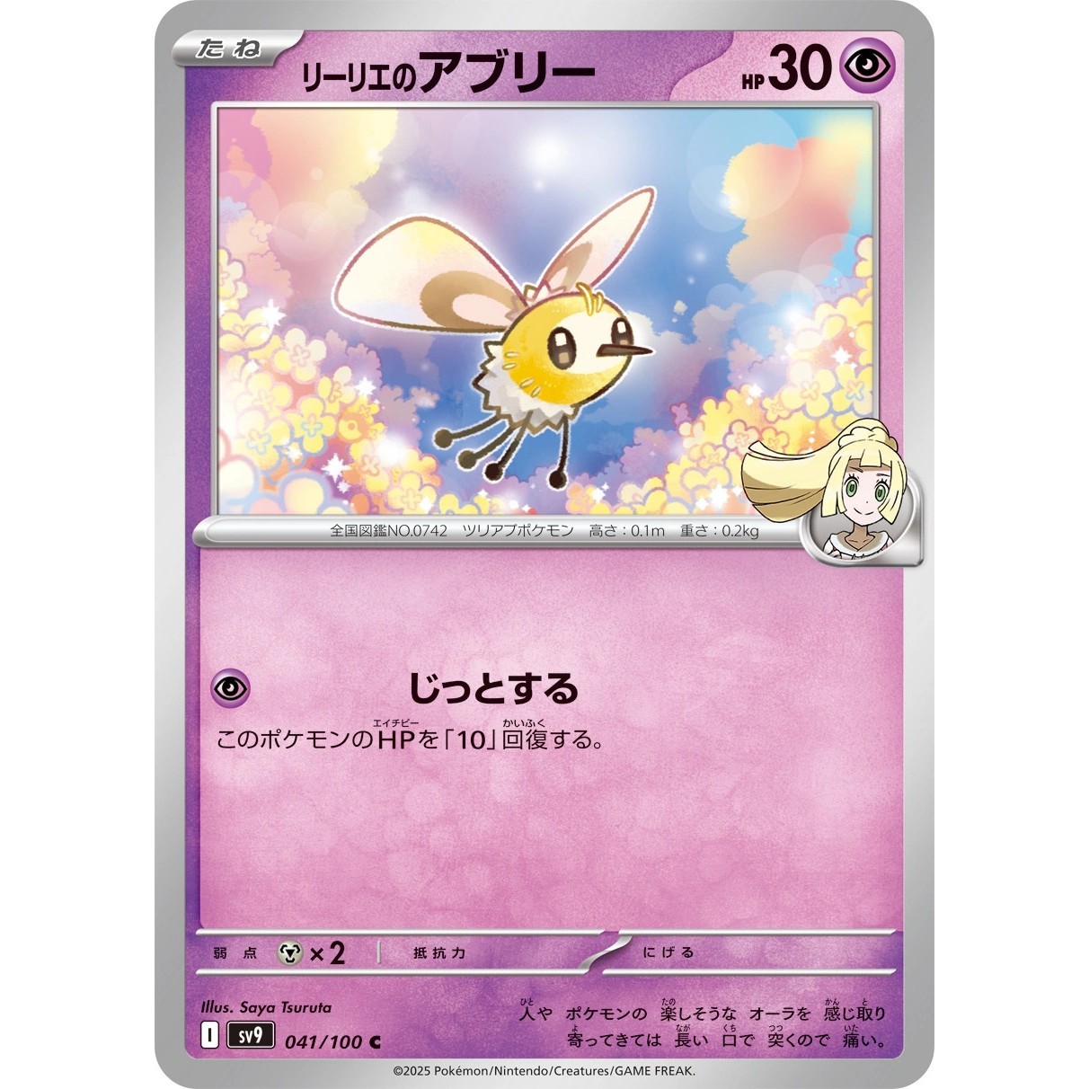 Lillie's Cutiefly 041/100 Battle Partners sv9 41 41/100 JYT Journey Together NM