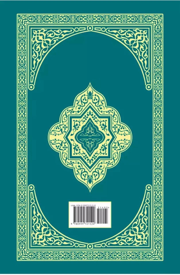El Coran Esclarecedor The Clear Quran Spanish Quran Translation by Isa Garcia - Image 3 of 4