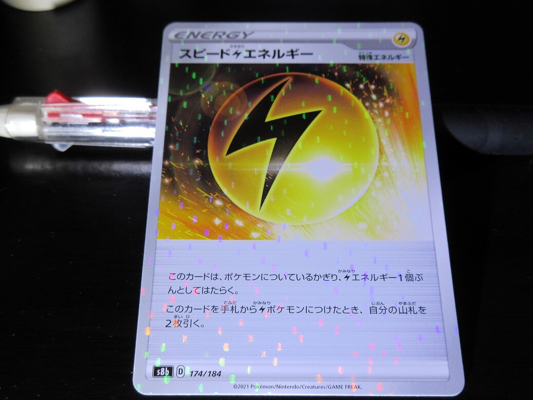 Pokemon card s8b 174/184 Speed Lightning Energy Rare foil Sword & Shield 