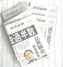Japanese Old Newspaper About0.95kg  for wrapping  Yomiuri Shimbun 2021