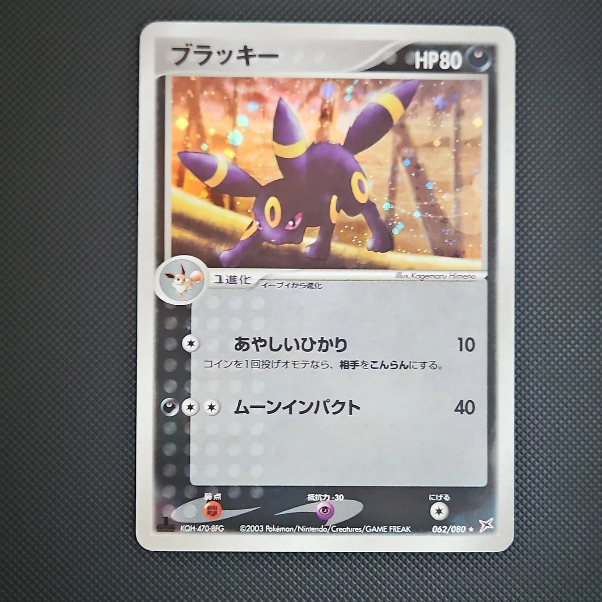 Umbreon Pokémon TCG 1st Edition Individual Trading Card Games | eBay