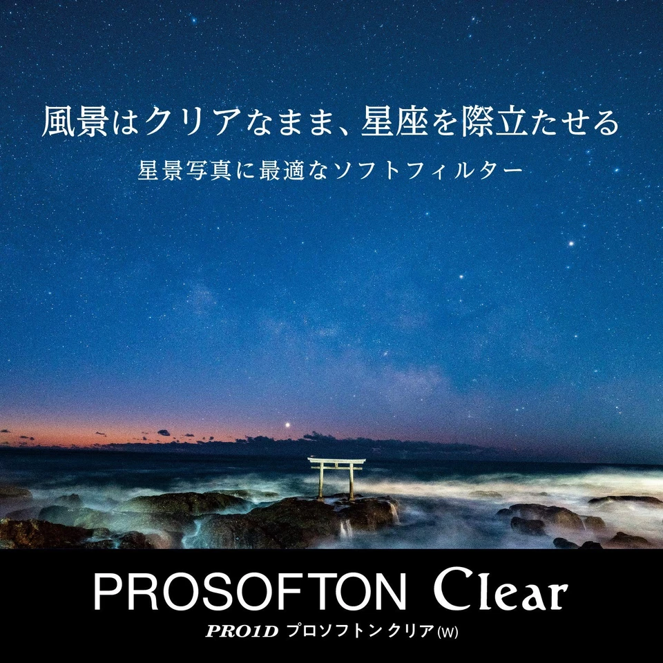 KENKO Lens Filter PRO1D PROSOFTON Clear (W) 52mm Soft effect 001875 - Image 2 of 4