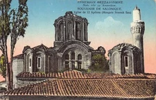 Greece - SALONICA - 12 Apostoles Church - Sououk Sou Mosque - Publ. unknwon