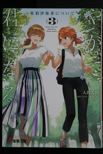 Japan Novel Yagate Kimi Ni Naru Bloom Into You Regarding Saeki Sayaka Vol 3 Ebay