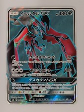 Yveltal GX 097/094 SR SM6 Forbidden Light Pokemon Card Japanese (P8647)