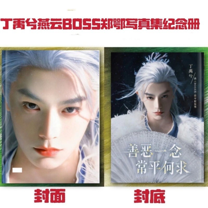 その他 yuxi new 丁禹兮Ding Yuxi Photo picture album Magazine Gift | eBay