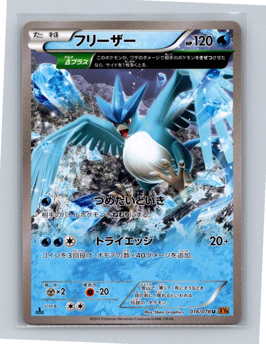 Articuno - 1st Edition 016/078 XY6: Emerald Break Uncommon NM