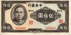 China The Central Bank of China 500 Yuan 1944 Katalog aussuchen #267 UNC