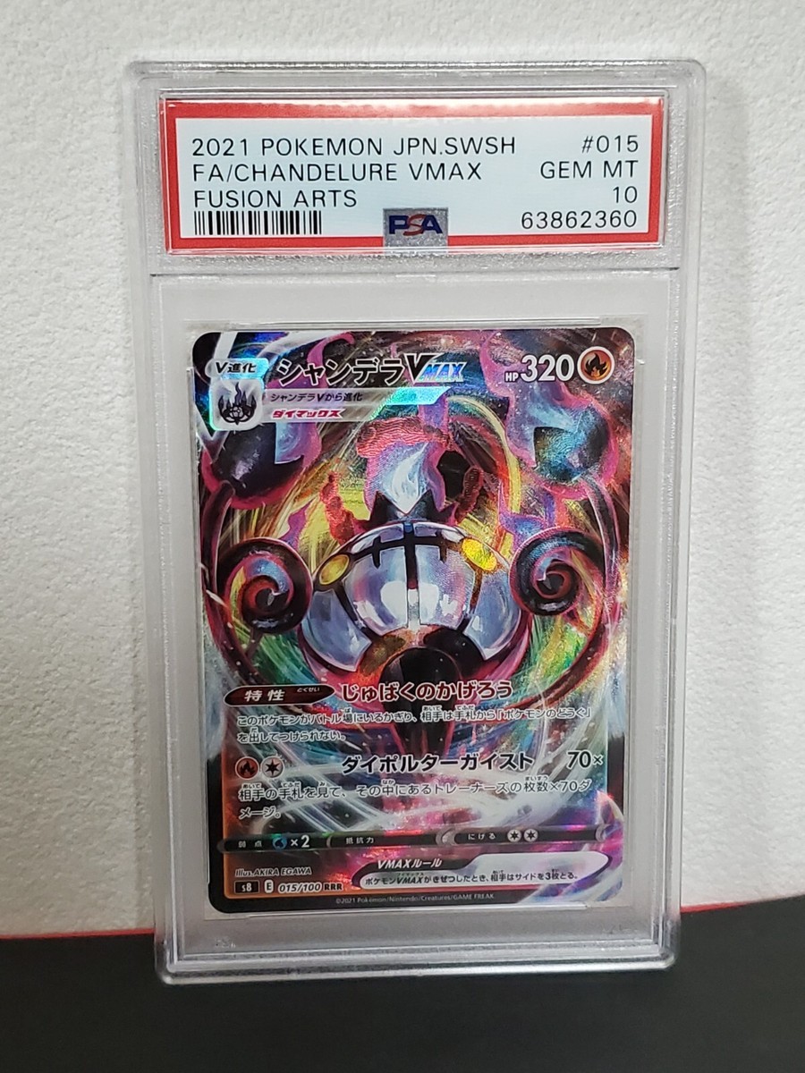 シャンデラ マスボミラー PSA10 CHANDELURE 2021 Pokemon Sword & Shield Fusion Strike 247 Full Art