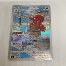 Octillery 191/184 S8b: Vmax Climax Holo (Japanese) for sale online