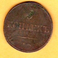 Uncertified 1832 Year Russian Empire Coins (Pre - 1917) for sale