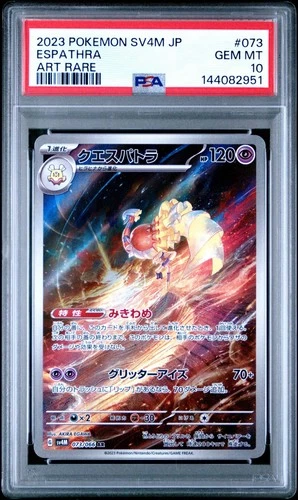 2023 POKEMON JAPANESE SV4M-FUTURE FLASH #073 ESPATHRA PSA 10