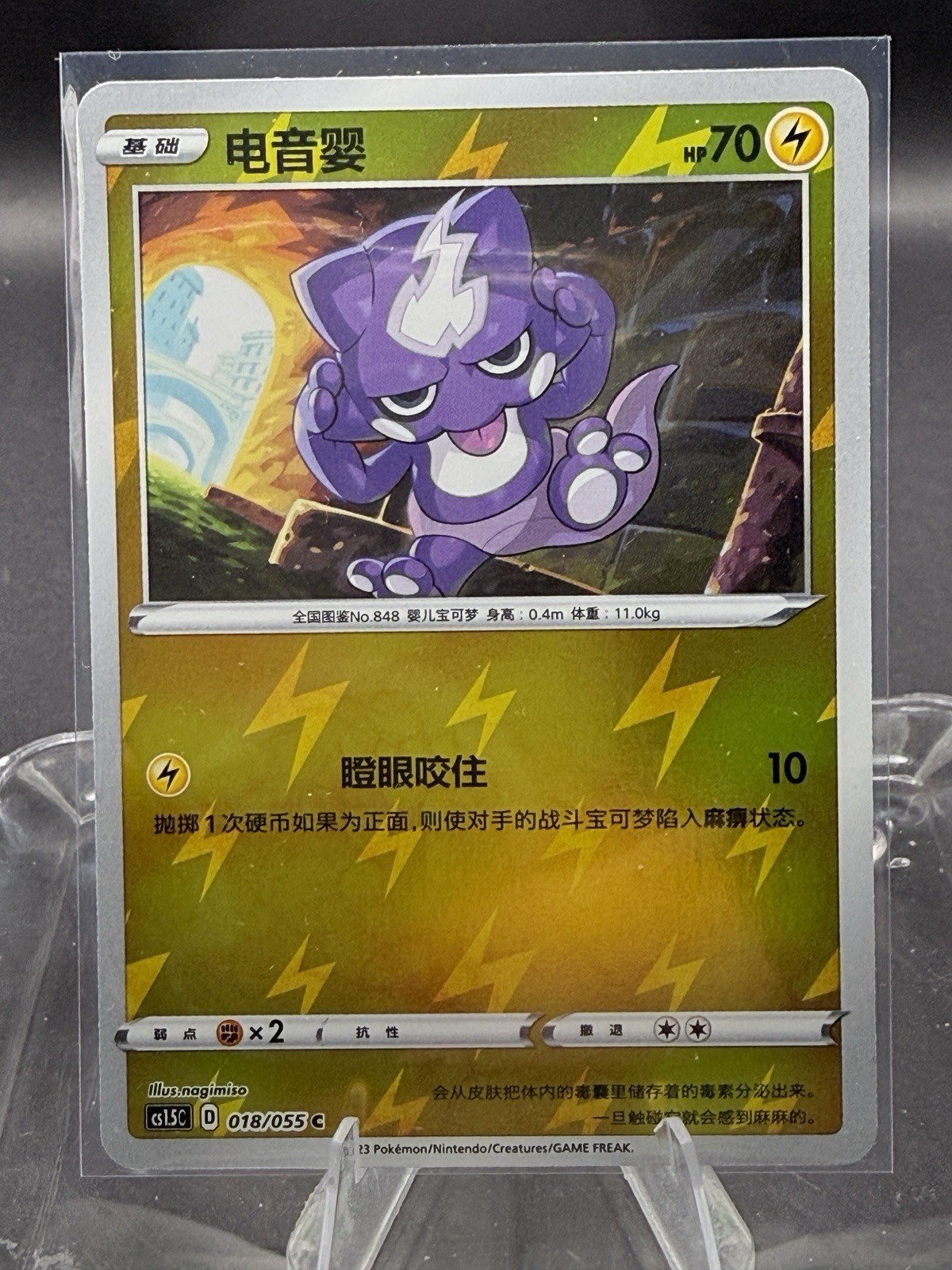 Pokemon TCG 2023 Dynamax Tactics CS1.5 S-Chinese Toxel 018/055 R-Holo NM