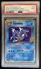 2021 Pokemon Chinese 25th Joyful Pack Dark Gyarados Holo #005/025 PSA 9