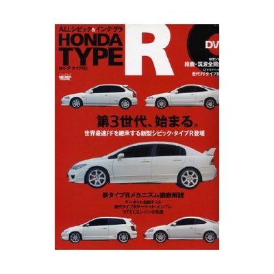 Type R Book Covers All Civic & Intagra Honda Type R book Civic Integra racing history ...