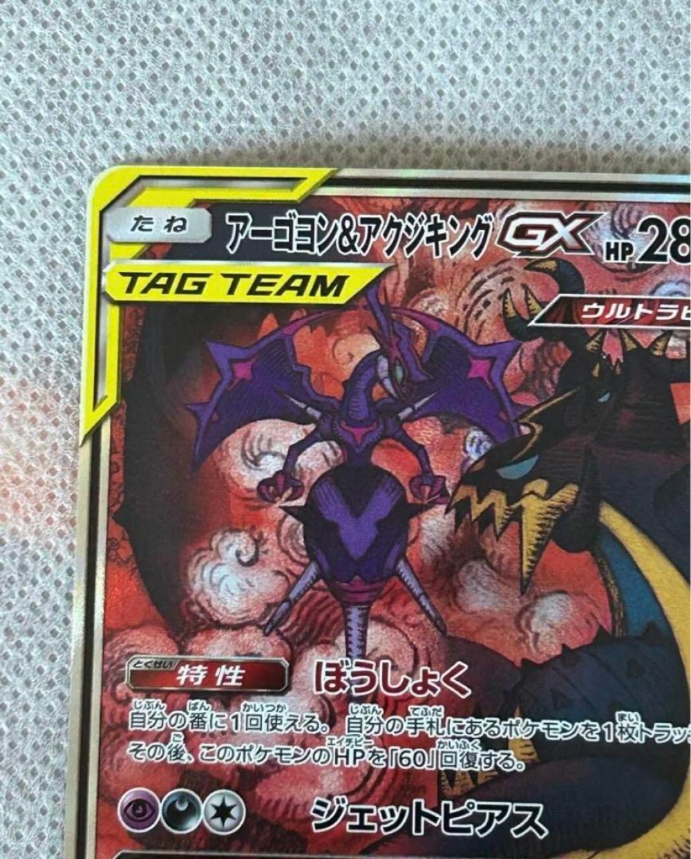 Pokemon card Naganadel & Guzzlord Tag Team Ultra Beast Japanese F/S
