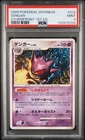 2008 POKEMON JPN STORMFRONT 1ST ED #032 GENGAR PSA 9