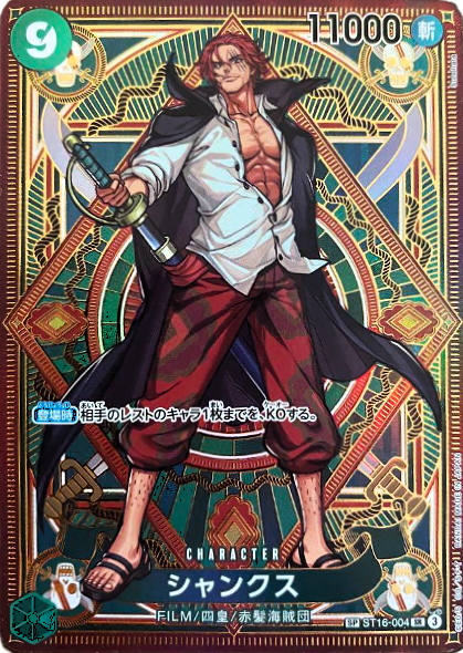Shanks SP ST16-004 SR A Fist of Divine Speed ONE PIECE Card
