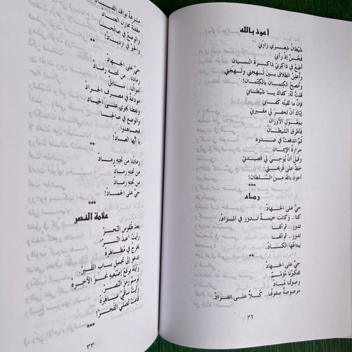 2001 Arabic Book Ahmed Matar Complete Poetry أحمد مطر - الأعمال الشعرية الكاملة - Picture 5 of 23
