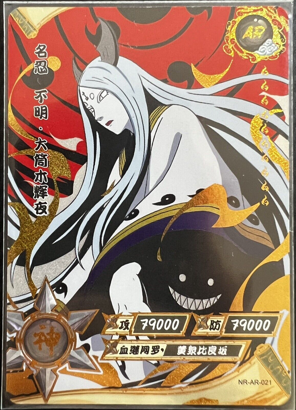 AR - Kayou Naruto Card Non-Grade All AR (gold/silver/NRSS-AR) – GRAND ANIME  CARD