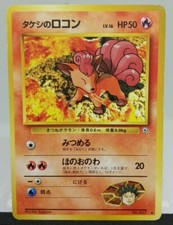 Brock’s Vulpix No.037 Japanese 1996 Gym Set Pokemon Card MP - FREE SHIPPING