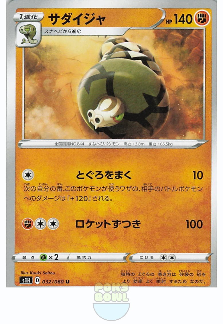 Sandaconda 032/060 Uncommon 2019 Japanese Pokemon Shield Kouki Saitou NM