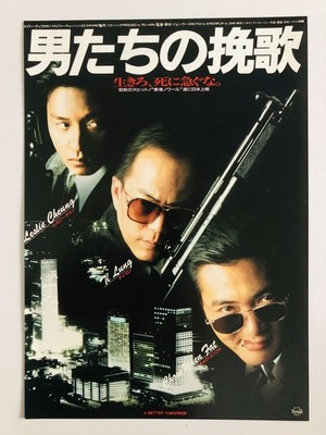 A Besser Tomorrow (英雄本色) 1986 Chow Yun-Fat John Woo Film Flyer B5 Poster Japan