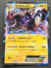 Pokemon card Zekrom EX 009/018 2011 Japanese Nintendo Pocket Monster Holo Rare