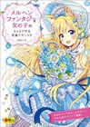 Design & Drawing Techniques for Fairy Tale Fantasy Girls Japanese Manga Book