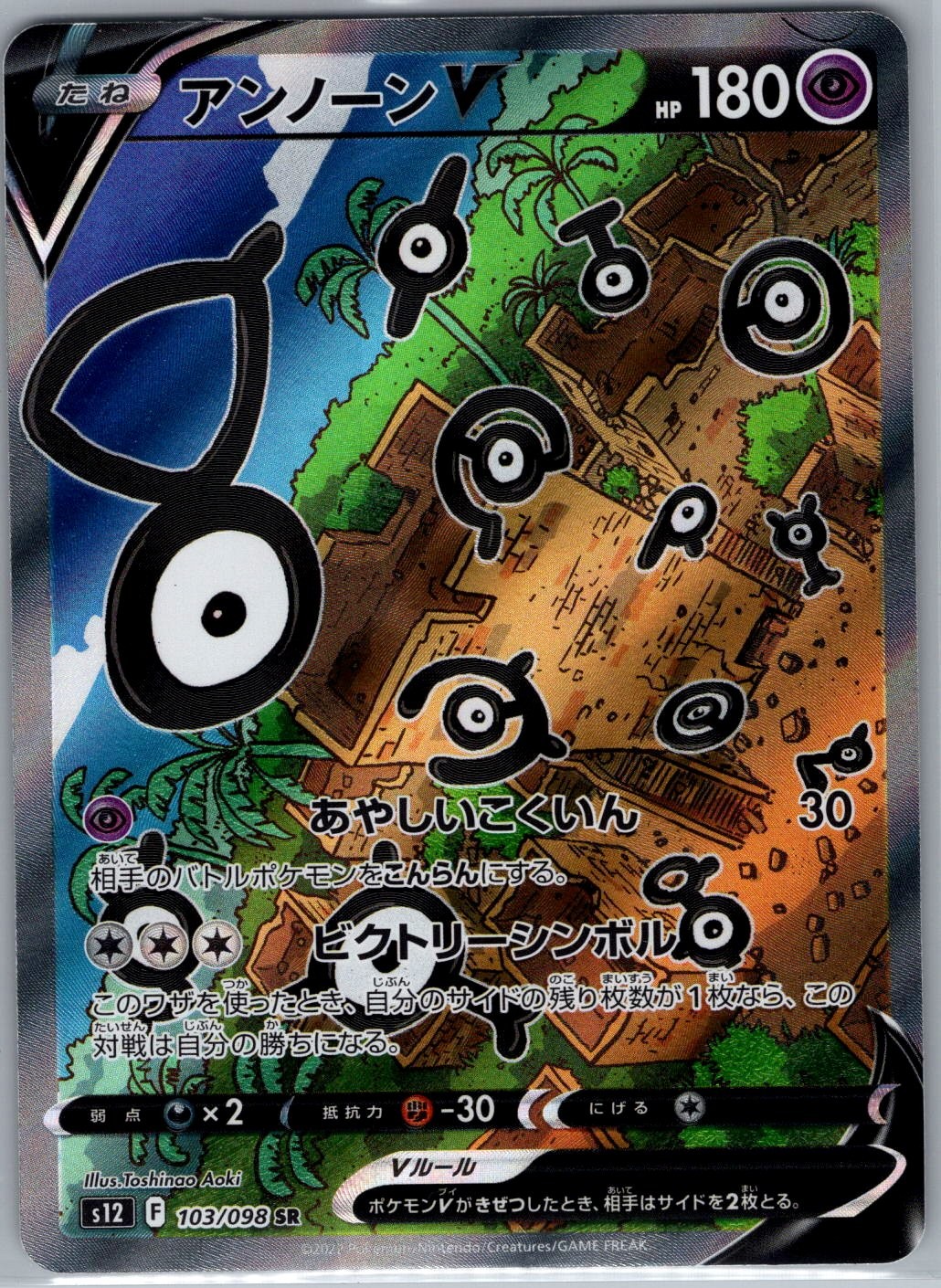 Unown V 103/098 Japanese S12: Paradigm Trigger - Pokemon Card - NM
