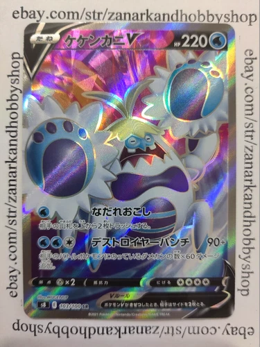 Pokemon Crabominable V s8 E 103/100 SR Fusion Arts JAPANESE NM