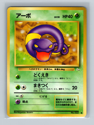 Ekans No. 023 Japanese Fossil Set Regular Common Pokémon TCG NM