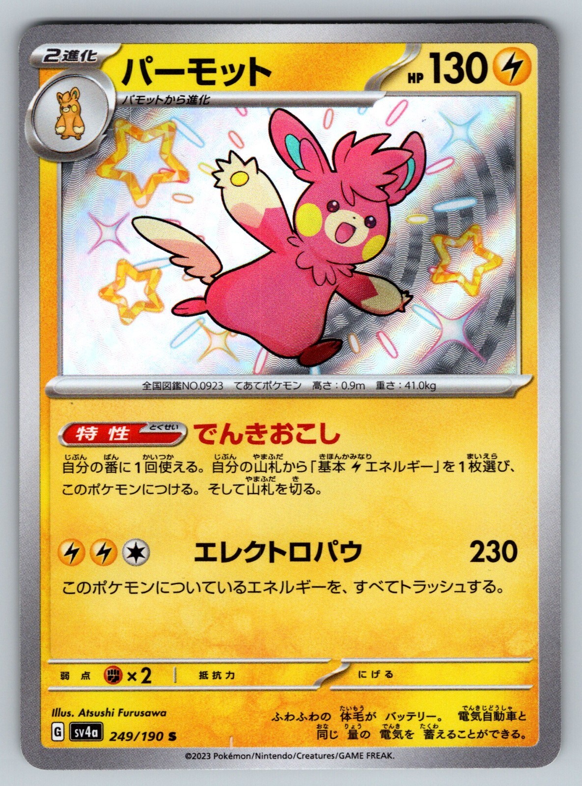 Shiny Pawmot 249/190 Near Mint Shiny Treasure ex Japanese Pokemon sv4a 2023