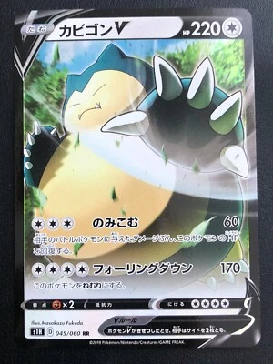 JAPANESE POKEMON SNORLAX V 045/060 RR ULTRA RARE S1H SHIELD RONFLEX - MINT - Photo 1/2