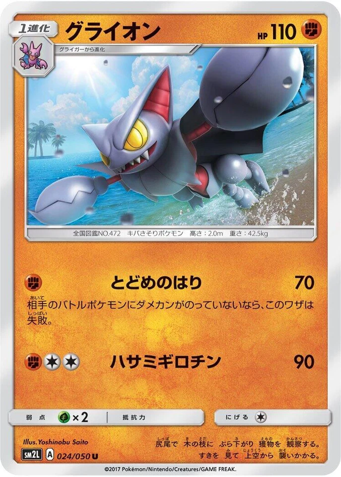 Gliscor 024/050 Sm2l: Alolan Moonlight