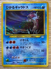 Pokemon Card Japanese Old Back Shining Gyarados