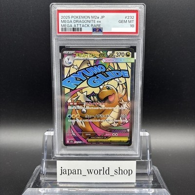 MEGA DRAGONITE ex PSA10 ポケモンカード #232 PSA 10 Mega Dragonite ex MA 232/193 M2a MEGA Dream ex Pokemon Card